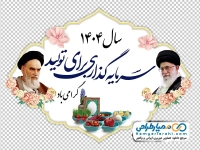 شعار سال با سفره هفت سین