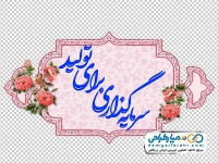 تصویر شعار سال (سرمایه گذاری برای تولید)