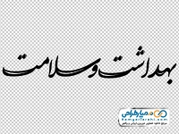تایپوگرافی بهداشت و سلامت