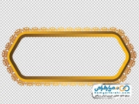 تصویر کادر ساده با حاشیه اسلیمی طلایی و فرمت png