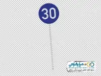 دوربری تابلو حداقل سرعت 30