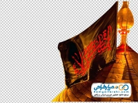 تصویر png گنبد حرم مطهر حضرت ابوالفضل با پرچم مشکی