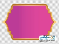 تصویر png کادر متن اسلامی صورتی با حاشیه طلایی