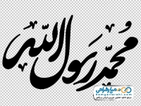 تایپوگرافی محمد رسول الله