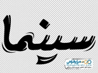 تایپوگرافی سینما