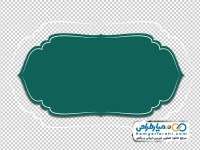 تصویر png برچسب افقی سبز