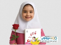 تصویر png دختر دبستانی با کتاب فارسی اول
