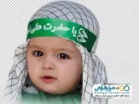 دوربری تصویر کودک با سربند علی اصغر