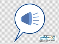 آیکون بلندگو