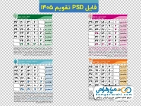 دانلود طرح لایه باز تقویم 1405