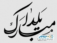 تایپوگرافی یلدا مبارک