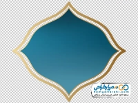 تصویر png فریم و باکس متن آبی با کادر طلایی