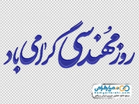 تایپوگرافی روز مهندس گرامی باد