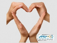 عکس png دست ها به شکل قلب