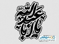 تایپوگرافی یا اباعبدالله