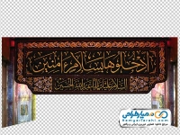 عکس png درب ورودی حرم امام حسین با پرچم ادخلوها بسلام آمنین