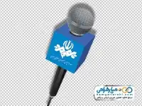 دوربری تصویر میکروفن صدا و سیما